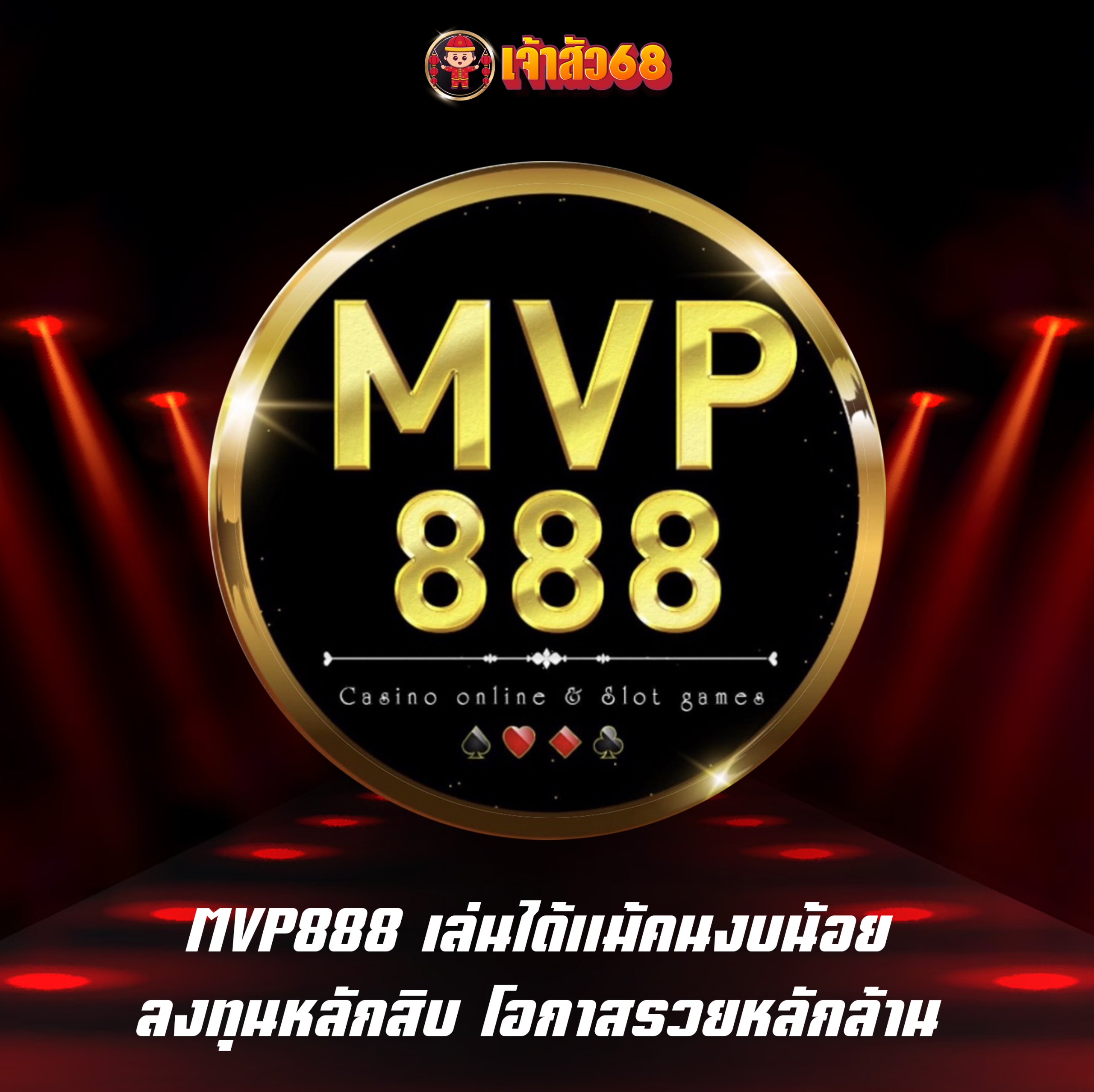 MVP888