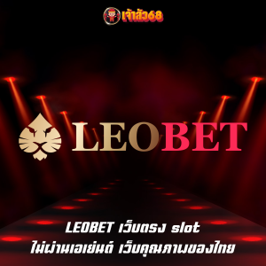 LEOBET