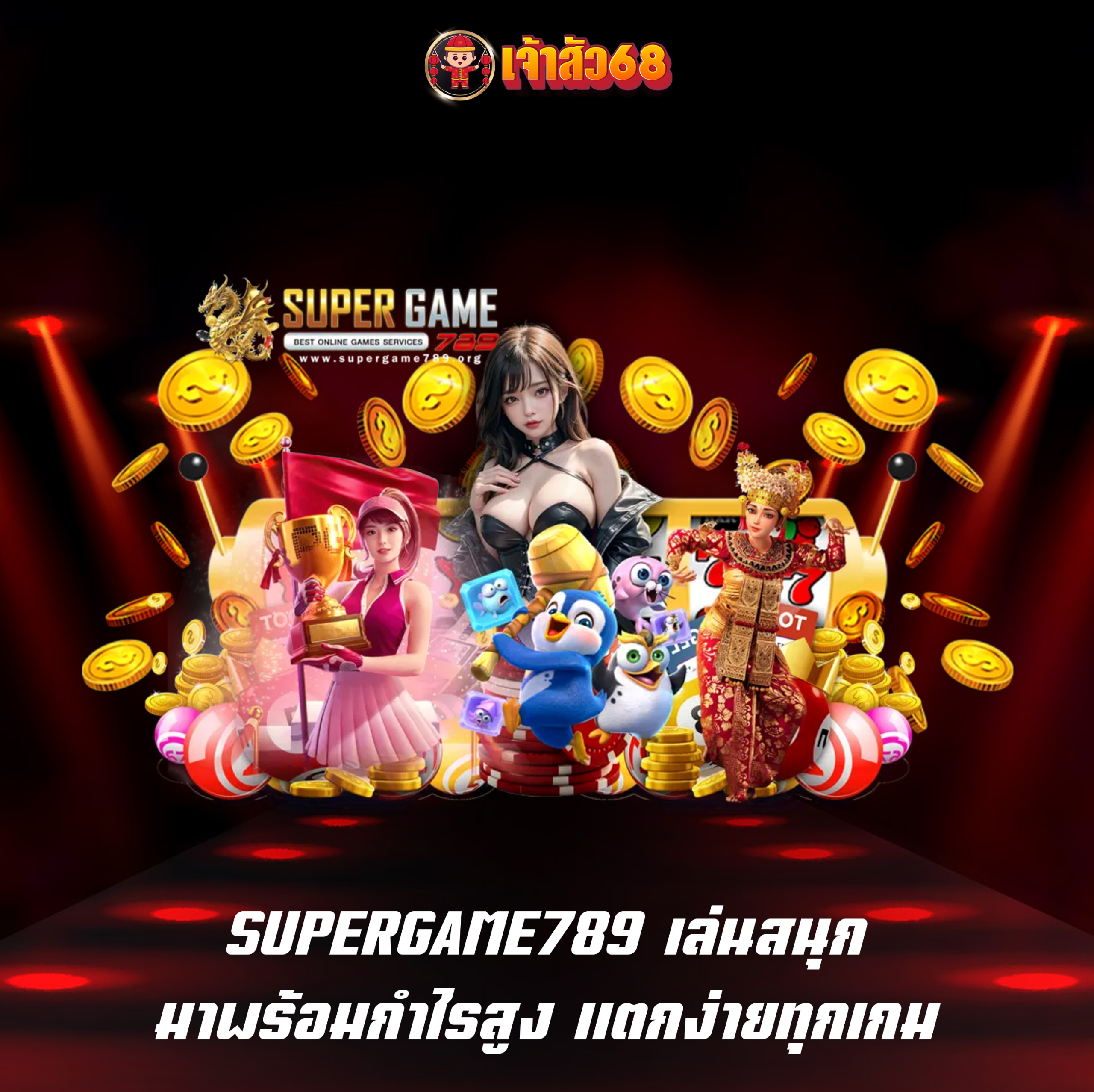 SUPERGAME789