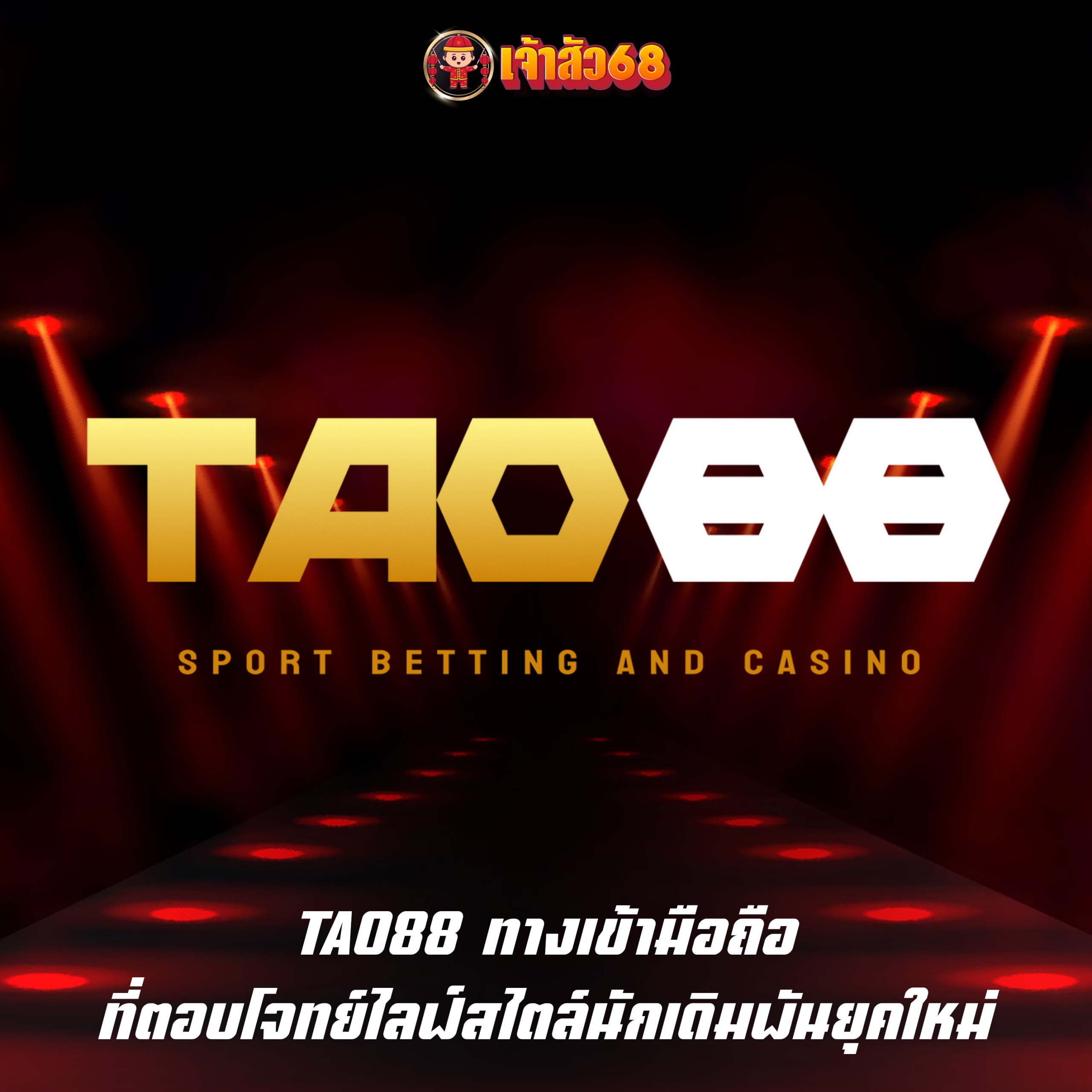 TAO88