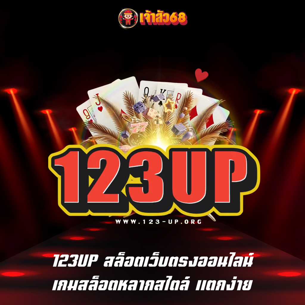 123UP
