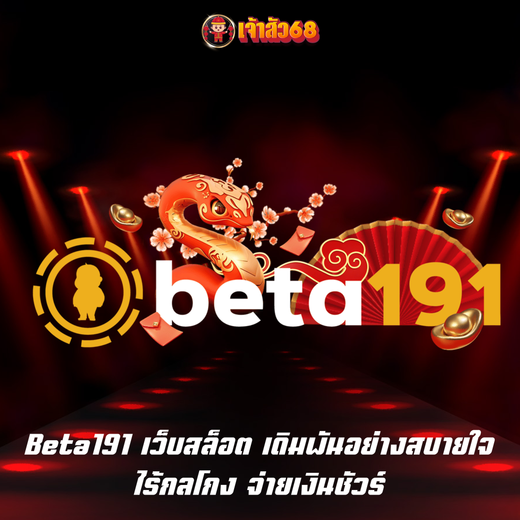 Beta191