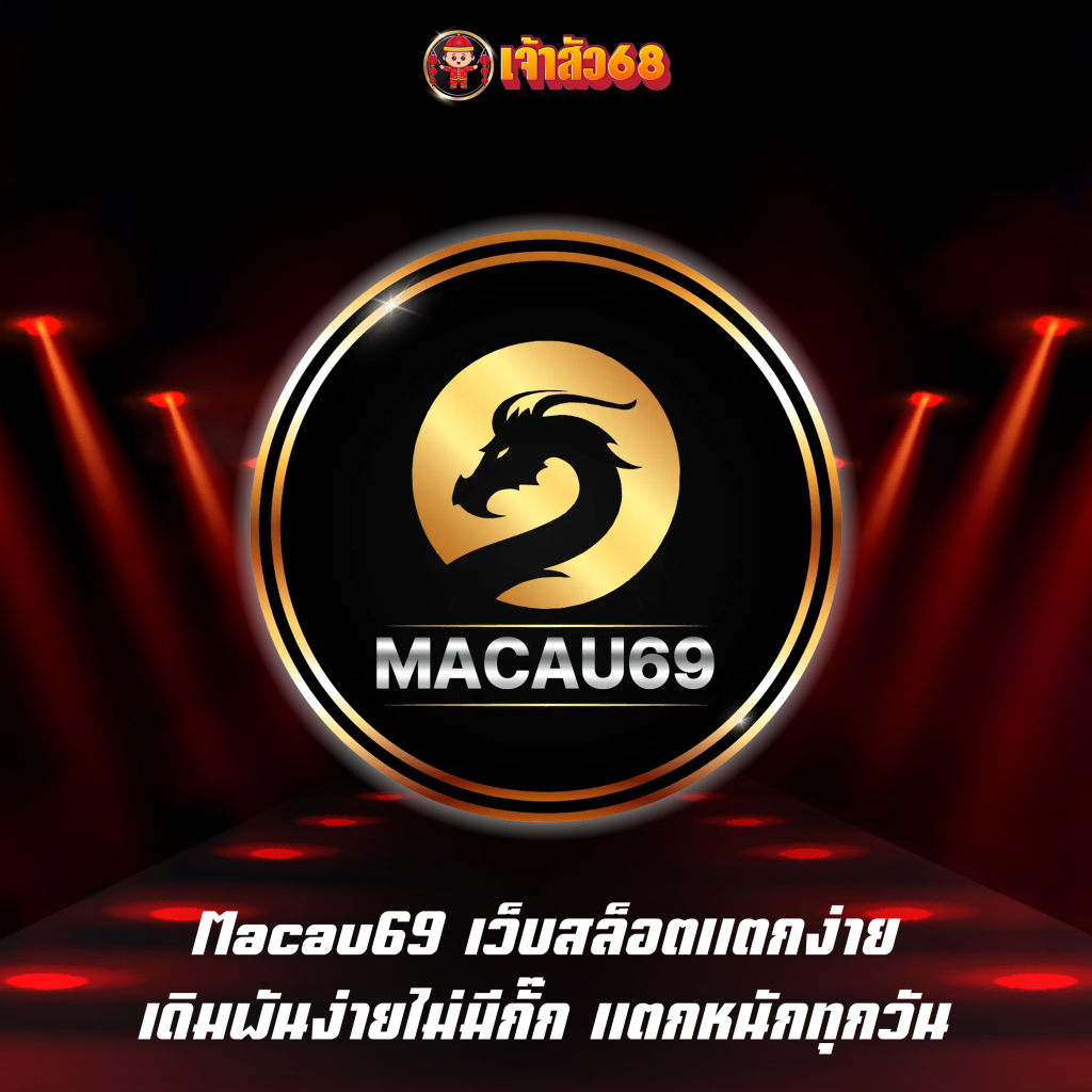 Macau69