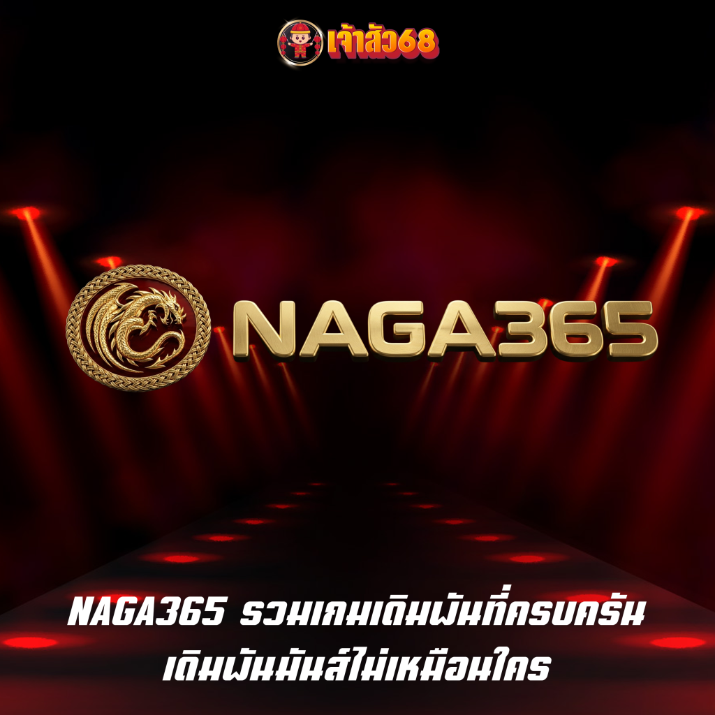 NAGA365