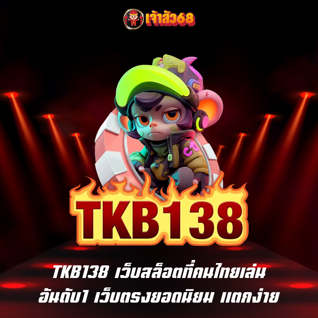 TKB138