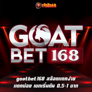 goatbet168