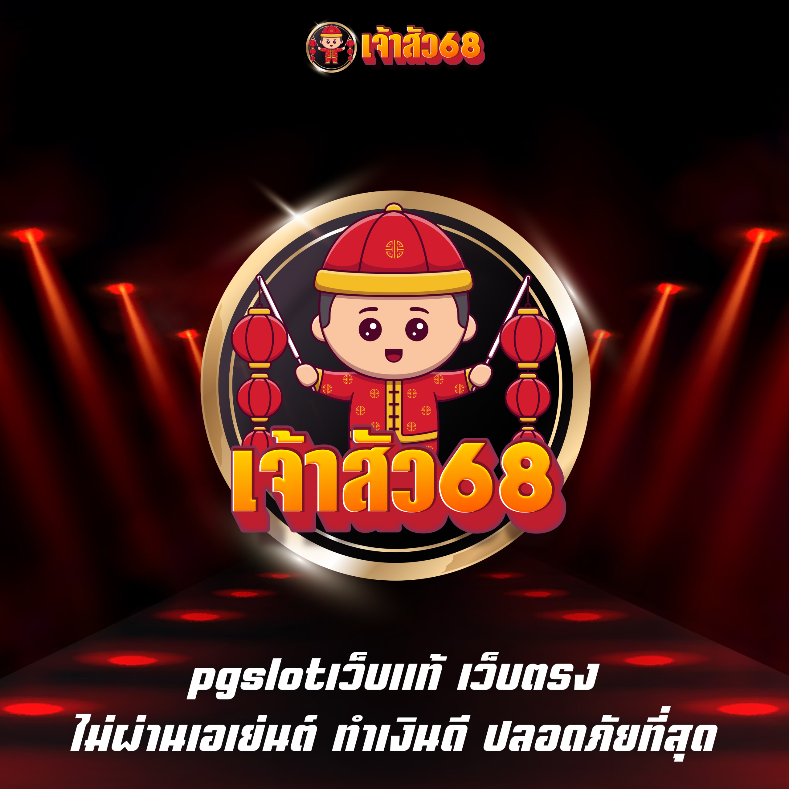 pgslotเว็บแท้ เว็บตรง ไม่ผ่านเอเย่นต์ ทำเงินดี ปลอดภัยที่สุด