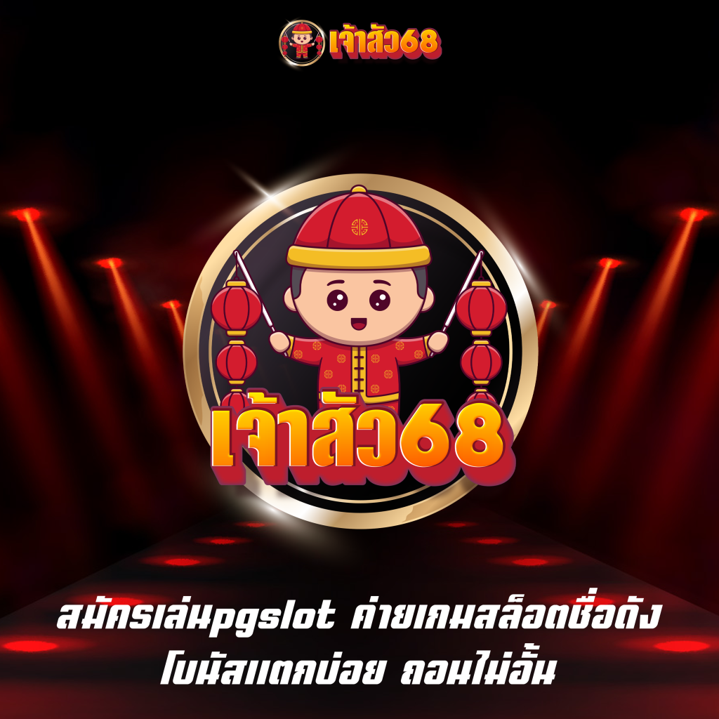 สมัครเล่นpgslot