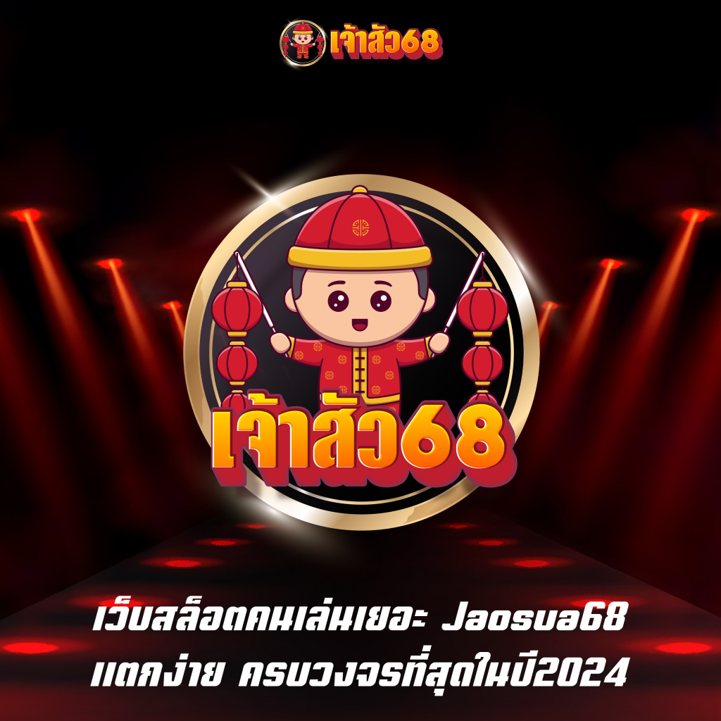 เว็บสล็อตคนเล่นเยอะ